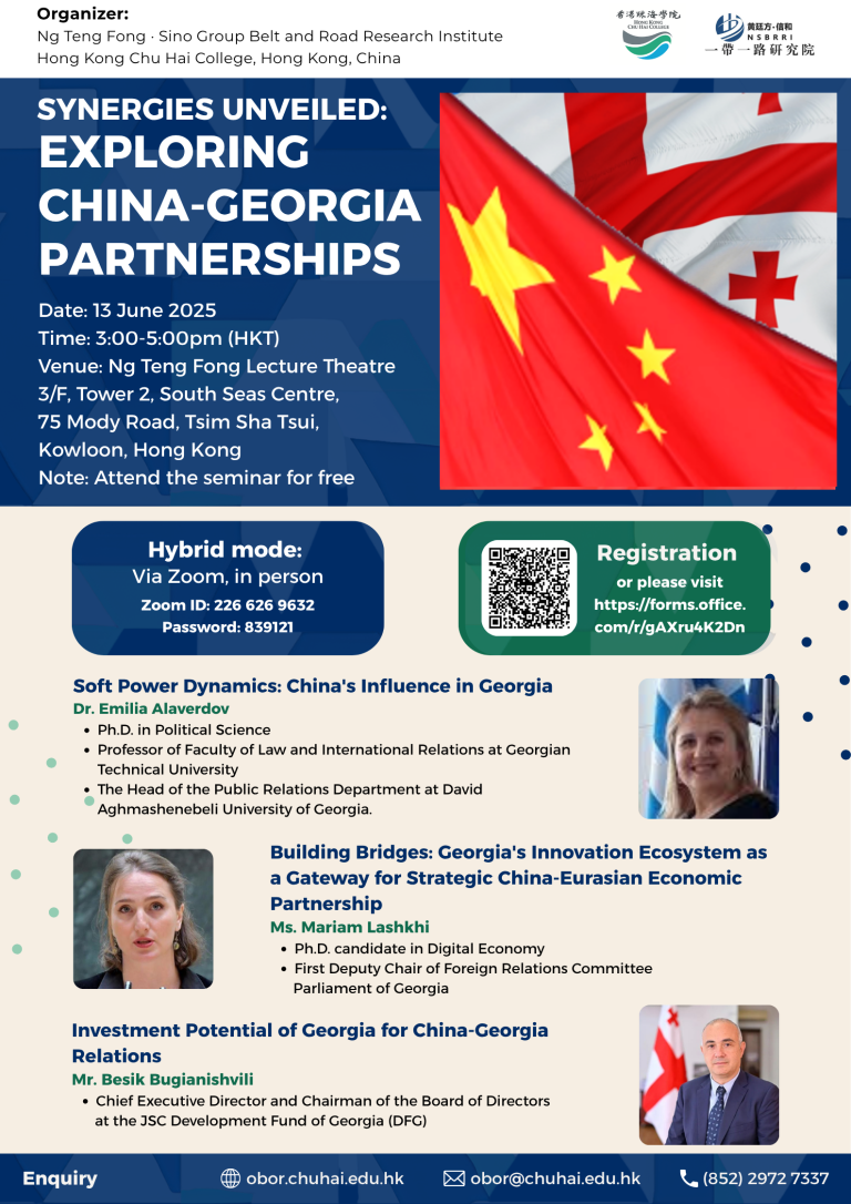 活動回顧｜「協同效應顯現：探索中國-格魯吉亞合作關係」講座