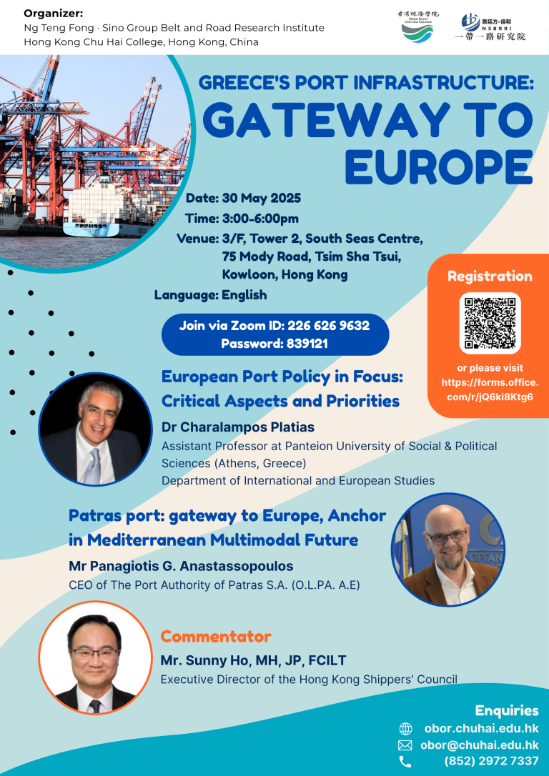 活動回顧｜「希臘港口基礎建設：通往歐洲的門戶」講座