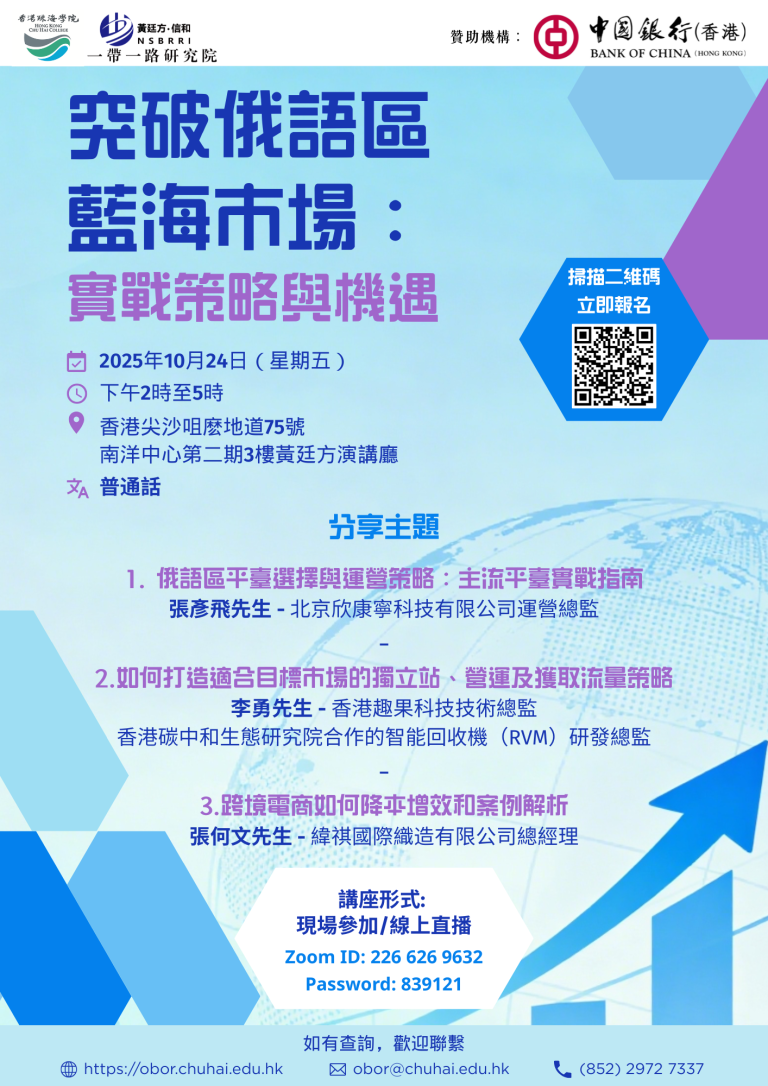 活动回顾｜突破俄语区蓝海市场“跨境电商论坛成功举办