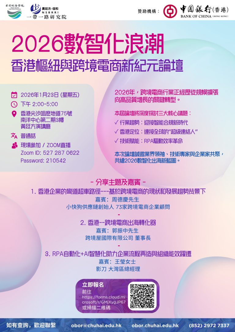 活动回顾｜2026数智化浪潮论坛在港举行，聚焦香港跨境电商新机遇