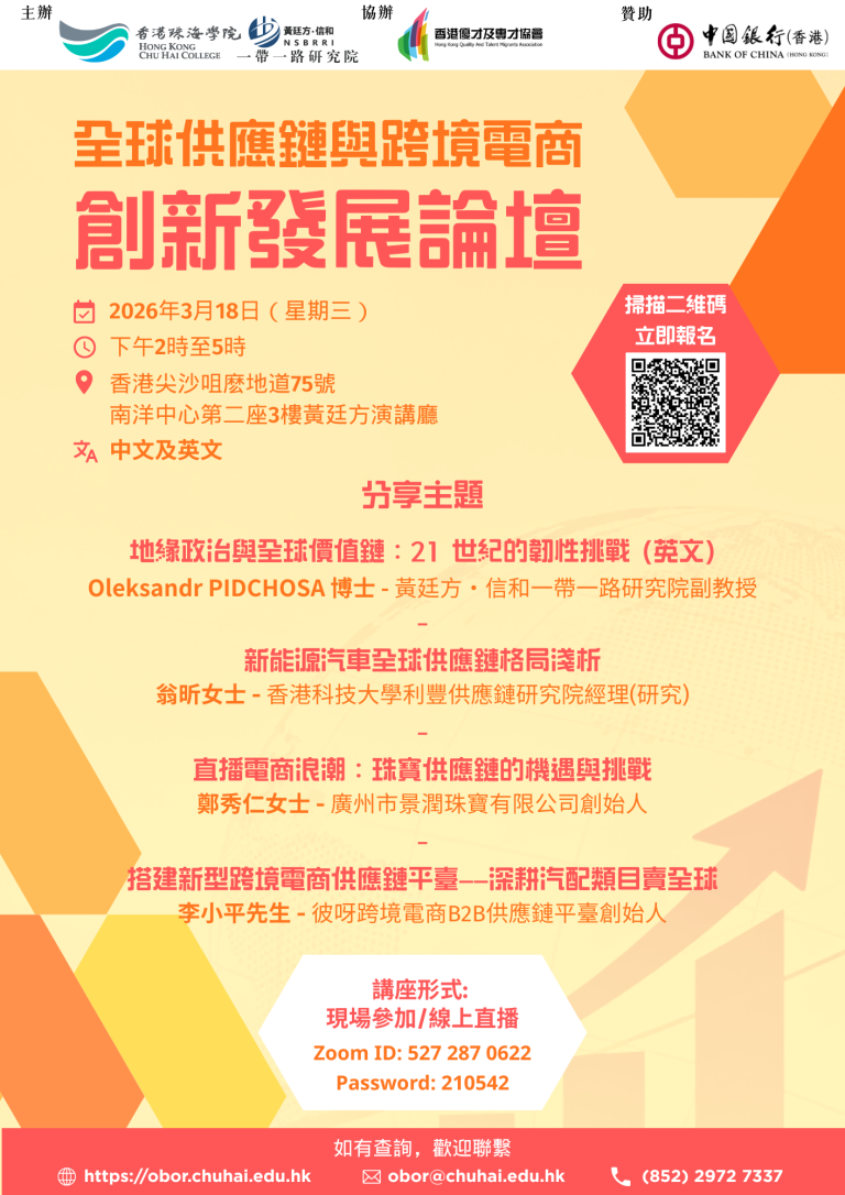 活動回顧——聚焦全球供應鏈與跨境電商創新路徑專題論壇